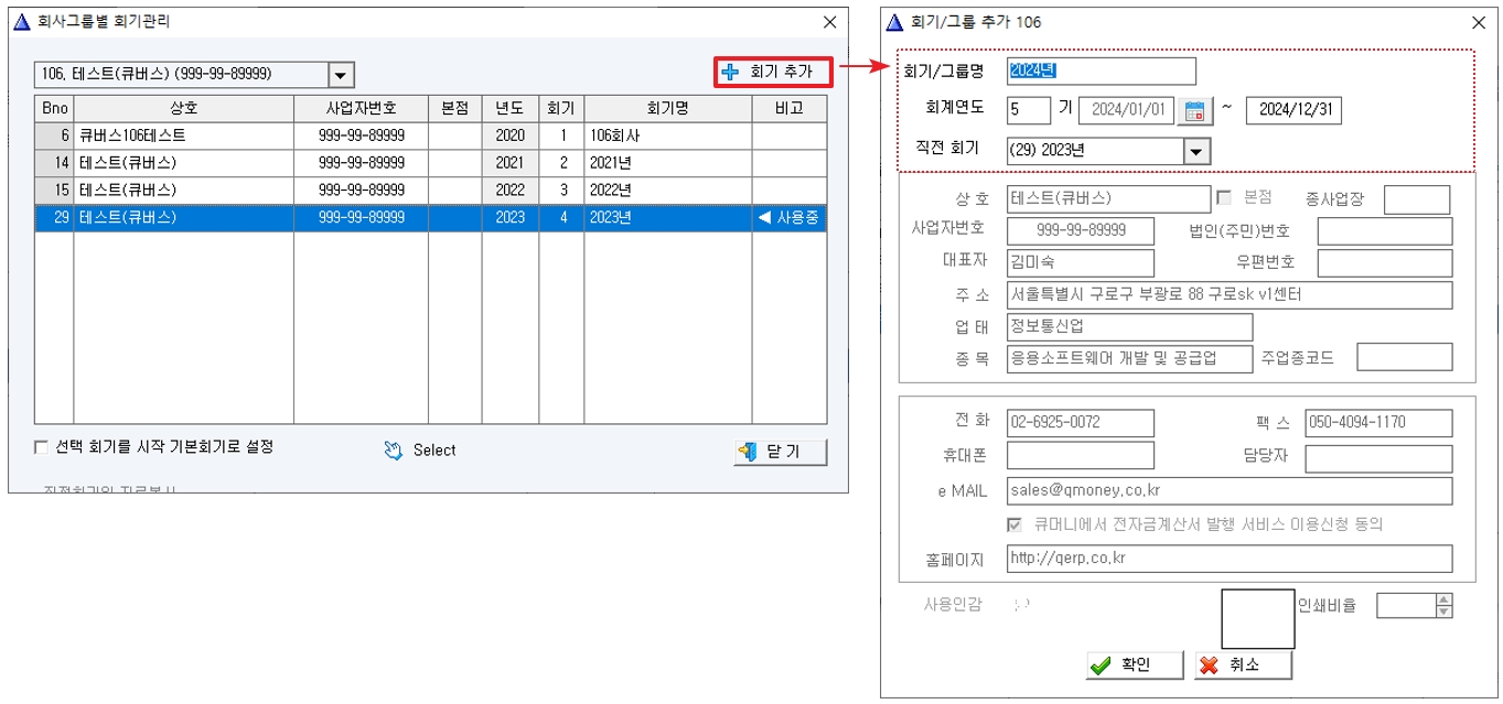 사업자번호 사용여부 확인